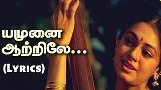 Yamunai Aatrile Song Lyrics  யமுனை ஆற்றிலே  Thalapathi [upl. by Kcirdek]