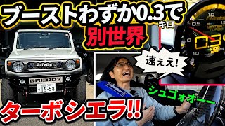 踏むとすぐ120kmh これがジムニー シエラ【トラスト ターボキット／コンプリートカー】 [upl. by Paymar]