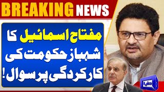 Miftah Ismail Questioned Performance Of Shehbaz Sharif  Breaking News  Dunya News [upl. by Bakemeier]