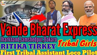 Ritika Tirkey First Tribal Assistant Loco Pilot VANDE BHARAT EXPRESSJharkhand Jamshedpur Bokaro [upl. by Edia396]