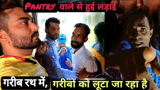 SHC Garib Rath Expess  PANTRY WALO SE HUI LADAI  Saharsa to New Delhi [upl. by Akinnor]