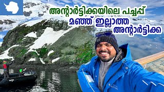 Antarctica 🇦🇶 5  മഞ്ഞ് ഇല്ലാത്ത അന്റാർട്ടിക്ക  6 മാസം പകൽ 6 മാസം രാത്രി  Antarctic Expedition [upl. by Akinat]