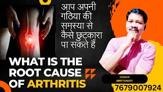 Root Cause Of Arthritis😱Relief From Arthritis🙋7679007924 [upl. by Nolitta570]