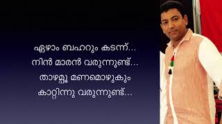 ezham baharum kadannu karaoke with lyrics The first karaoke on YouTube [upl. by Droffig]