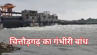 चित्तौड़गढ़  गंभीरी बांध पर चली चादर  Gambhiri Dam  Overflow [upl. by Charline]