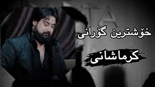 خۆشترین گۆرانی حەمە کرماشانیhama krmashani new shaz 2023 [upl. by Susi]