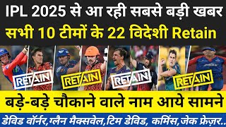 IPL 2025 से आ रही बहुत बड़ी खबर  अब तक सभी 10 TEAMS के 22 विदेशी Retain quot ipl 2025 all team retain [upl. by Hymie624]