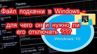 Как оптимизировать Windows 10 Увеличение файлов подкачки [upl. by Alyakem]