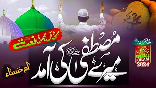 New Rabi Ul Awal Special Naat 2024  Mere Mustafa Ki Aamad  Umme Khansa  Islamic Multy Studio [upl. by Venita]