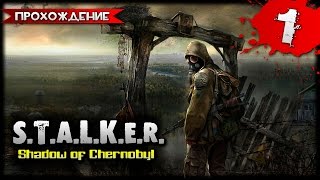 STALKER Shadow of Chernobyl прохождение часть 1 [upl. by Arand]