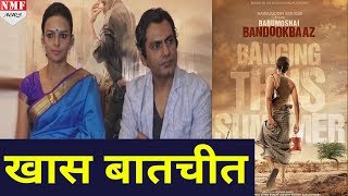 Movie Babumoshai Bandookbaaz को लेकर Nawazuddin Siddiqui और Bidita Bag ने Share की ढेरों बातें [upl. by Koal]