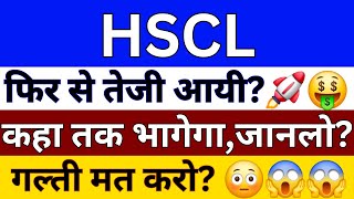 HSCL Share News Today  HSCL Share Latest News  Himadri Speciality Chemical Share News [upl. by Eikkin]