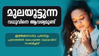 മുലയൂട്ടുന്ന വധുവിനെ ആവശ്യമുണ്ട് Shahul Malayil [upl. by Ondrea]