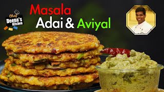 Masala Adai and Aviyal Recipe in Tamil  How to Make Adai Aviyal  CDK 617  Chef Deenas Kitchen [upl. by Noneek]