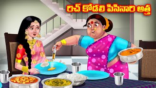 రిచ్ కోడలి పిసినారి అత్త Atha vs Kodalu kathalu  Telugu Stories  Telugu Kathalu  Anamika TV [upl. by Minta409]