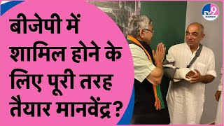 BJP में शामिल होने के लिए पूरी तरह तैयार Manvendra Singh Jasol  Congress [upl. by Fusco]