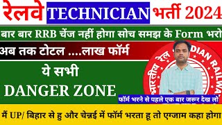 Railway Technician Total Form Fill Up 2024  RRB TECHNICIAN SAFE ZONE  Railway Technician Vacancy [upl. by Eceinal]