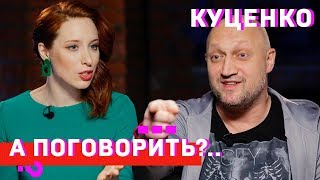 Куценко Ольга Путин Милошевич Голые сцены Музыка Допинги Любовьморковь  А поговорить [upl. by Ahsead437]