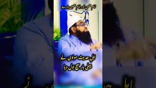 Ahle Hadees molvi on imam Hassan as [upl. by Pattie]