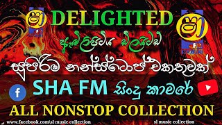 Embilipitiya Delighted ඇඹිලිපිටිය ඩිලයිටඩ්  Best Nonstop  sl music collection [upl. by Aneerb]