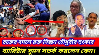 Nick Choudhary or Kader Mirza Barrister Suman Somoy tv live  ajker bangla khabar trending videos [upl. by Tecu630]