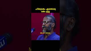 ഹിന്ദുമതം എന്നൊരു മതം ഇല്ല sunil p ilayidam [upl. by Ocsecnarf]