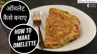 How to Make Omelette  Egg Omelette  Egg Recipes  Fluffy Omelette at home SanjeevKapoorKhazana [upl. by Missie]