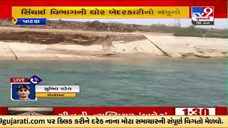 Gross negligence Authority in no mood to repair Narmada main canal in Santalpur Patan TV9News [upl. by Lubow239]