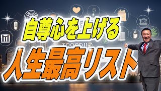 【年収アップ】凄い人の本を読んでも年収が上がらない理由とは・・・自信の無い人の年収アップ法 [upl. by Hillegass]