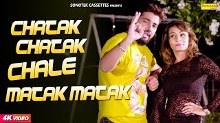 Chatak Chatak Chale Matak Matak  Rupali Malik  Ravi Kalra  Deepak Yadav  New Haryanvi Song 2018 [upl. by Adnilemreh]