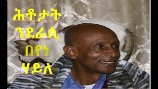 Questions to Author Beyene Haile from his readers [upl. by Aimik]