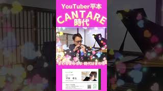 YouTuber平本オカリナ演奏 カンターレオカリーナ オカリナ 音楽 平本孝太 中島みゆき 時代 [upl. by Accber]