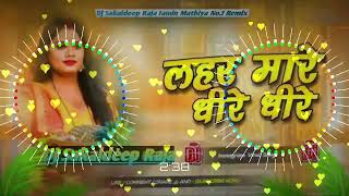 Dj Remix Chhath Song लहर मारे धीरे धीरे Lahar Mare Dhere Dhere Chhath Puja Dj Remix Song [upl. by Hilel]