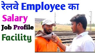 Railway Employee Job Profile ll Railway Ka Job Profile kaisa hota hai ll [upl. by Eileek]