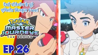 Pokemon Ultimate Journeys एपिसोड 26  Pokemon Journeys Lance Vs Diantha Full Episode In Hindi [upl. by Eibreh]