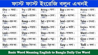 Basic word meaning English To Bangla daily use wordEnglish word list with Transulation [upl. by Guenzi]