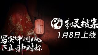 Soul Dossier 封灵档案  Steam  Official Game Trailer  Live Action Trailer [upl. by Reckford]