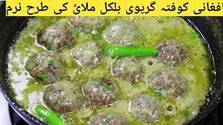 Afghani Malai Kofta Gravy Recipe Mutton Kofta Gravy Recipe [upl. by Pedaias]