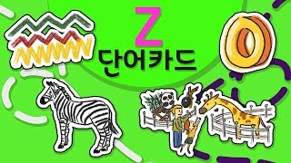 네키단어카드 Z 12 [upl. by Chaddie677]