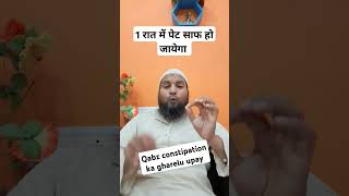 constipation Qabz ka gharelu upay constipation qabz kabj pet ayurveda herbal natural [upl. by Nitsrek63]