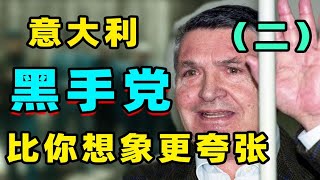 義大利黑手黨殺人之前竟然要向政府報備？！【請叫我邱團長】 [upl. by Ayaet]