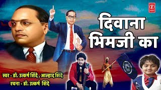 DEEWANA BHIMJI KA Audio Jukebox  Ambedkar Songs  UTKARSH SHINDE  AALHAD SHINDE [upl. by Naitsyrk]