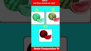 तेज दिमाग वाले ही बता पाएंगे🤑 brain test 😱  shorts ytshorts youtubeshorts trending [upl. by Ennylhsa]