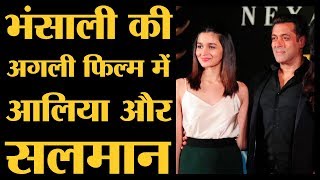 Sanjay Bhansali की फिल्म को कुत्ता भी देखने नहीं गया कहने के बाद Salman और भंसाली कैसे आ गए साथ [upl. by Alaik]