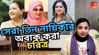 শাবনুর শাবানা কবরীর চরিত্র জানলে আপনাকে অবাক করবে  Bangla Movie  Bangla Movie Song [upl. by Darryl]