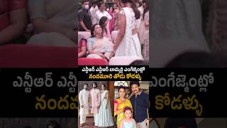 ntr Wife lakshmipranathi Fun With kalyanram Wife In narnenithin Engagement shorts ytshorts [upl. by Dennison]