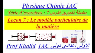 1AC  Série dexercices  Leçon 7  Le modèle particulaire de la matière [upl. by Hendrika]