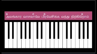 Alangara Vasalale song Keyboard Chords and Lyrics  G Major Chord [upl. by Radnaskela]