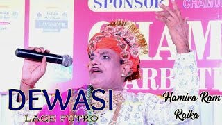 Dewasi Lage Futro New Live Bhajan  Hamira Ram Raika  Bangalore Live [upl. by Lletram]