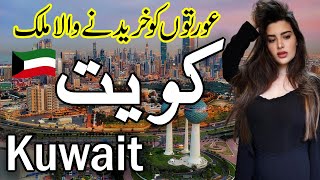 Travel To Beautiful Country KuwaitFull history documentry about Kuwait urdu amp hindi [upl. by Ainocal]